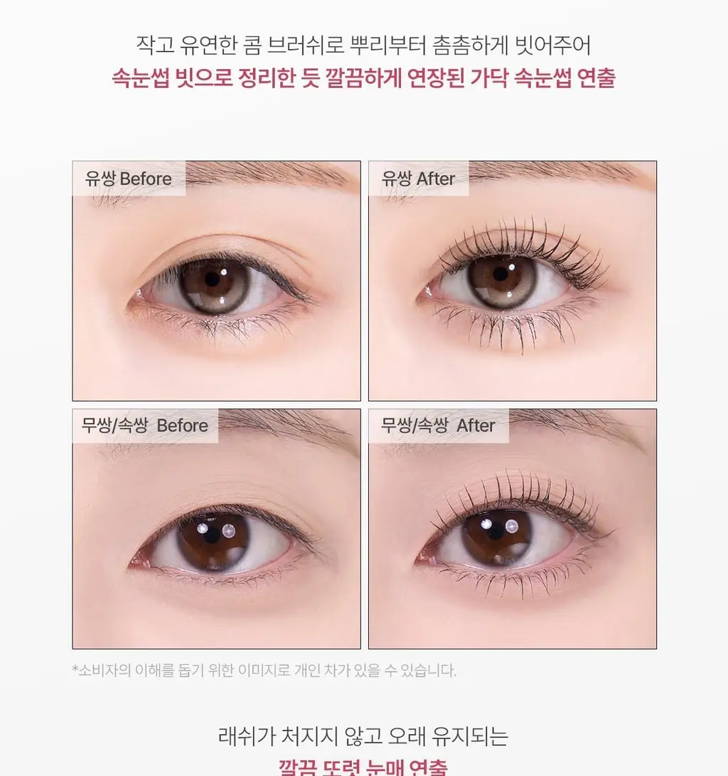 [NEW/1+1/트위저카라] 웨이크메이크 리얼 디파이닝 래쉬 마스카라(단품/기획) 상세페이지 15